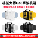 电脑纯白水冷迷你小机箱 机械大师C26声波手提便携侧透ITXMATX台式