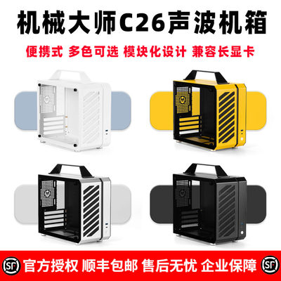 机械大师C26声波手提便携侧透ITXMATX台式电脑纯白水冷迷你小机箱