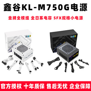 鑫谷昆仑KL-M750G GM650W-SFX 金牌全模组650750W台式电脑ITX电源