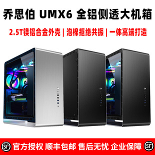 机电脑EATX主机箱 1plus铝制钢化玻璃水冷游戏台式 乔思伯UMX6