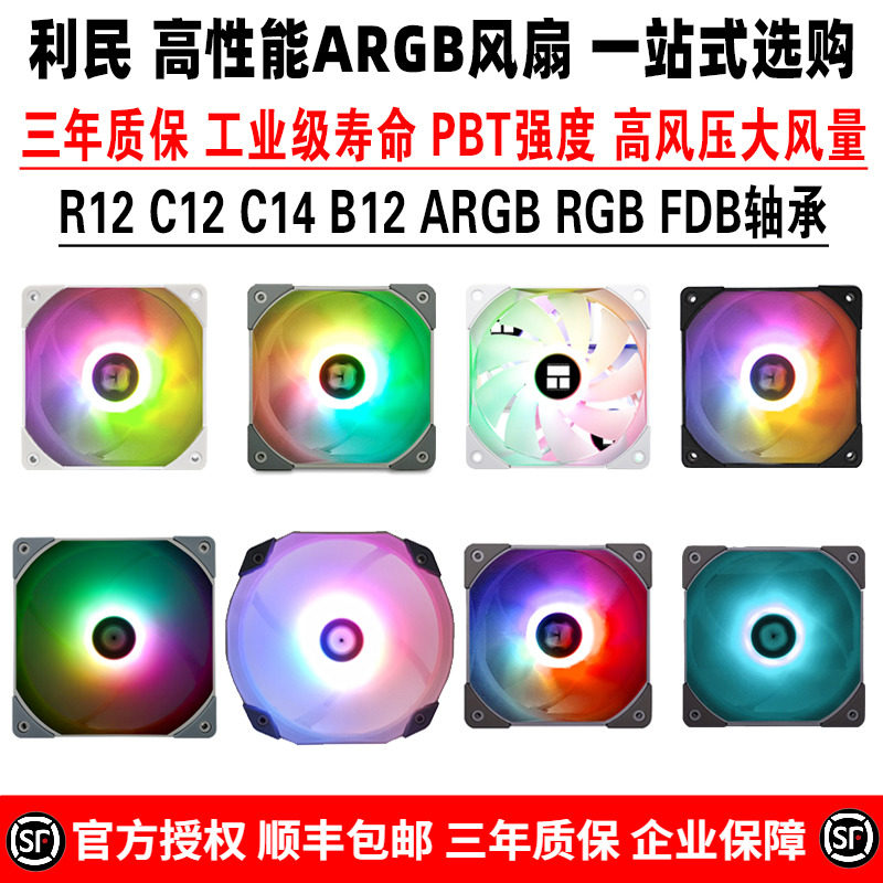 利民 C12 B12 C14 D14 W R S L C12015 ARGB水冷cpu散热器pwm风扇_虎窝淘