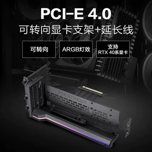 Chase Wind Pgpukt 4.0 Вращающаяся графическая карта Argb Вертикальная крошка pcie 4.0 Расширенная линия NV5NV7 Шасси