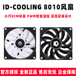 8cm超薄厚10mm温控pwm电脑机箱cpu散热器小风扇 8010 COOLING