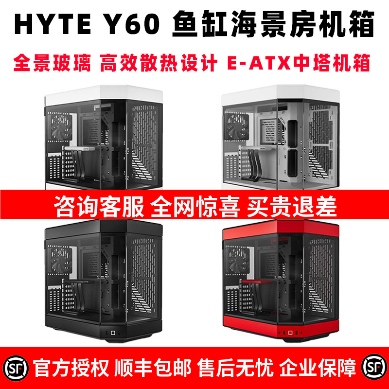 HYTE Y60 Y70机箱 280/360水冷 全景侧透玻璃鱼缸海景房电脑机箱