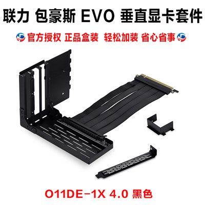 LIANLI联力 O11D 包豪斯EVO机箱 O11DE-1X1W2X2W3X3W4X3W5X5W6X6W