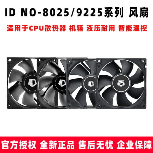 id-coolingcpu散热器pwm温控机箱