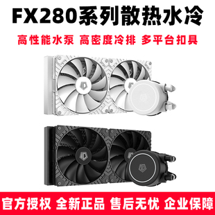 WITE水冷电脑CPU FX280 水冷散热器多平台扣具 COOLING 一体式