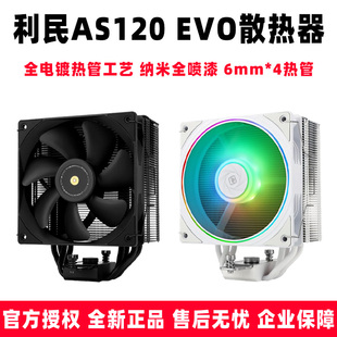 CPU风冷散热器AGHP4.0四热管1700 Thermalright利民AS120 EVO刺灵