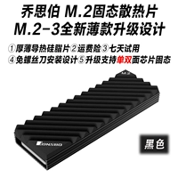 М.2-3 Гедатома черный кремний мертвый серебряный пленка+ чистящий пакет+ винтовой нож