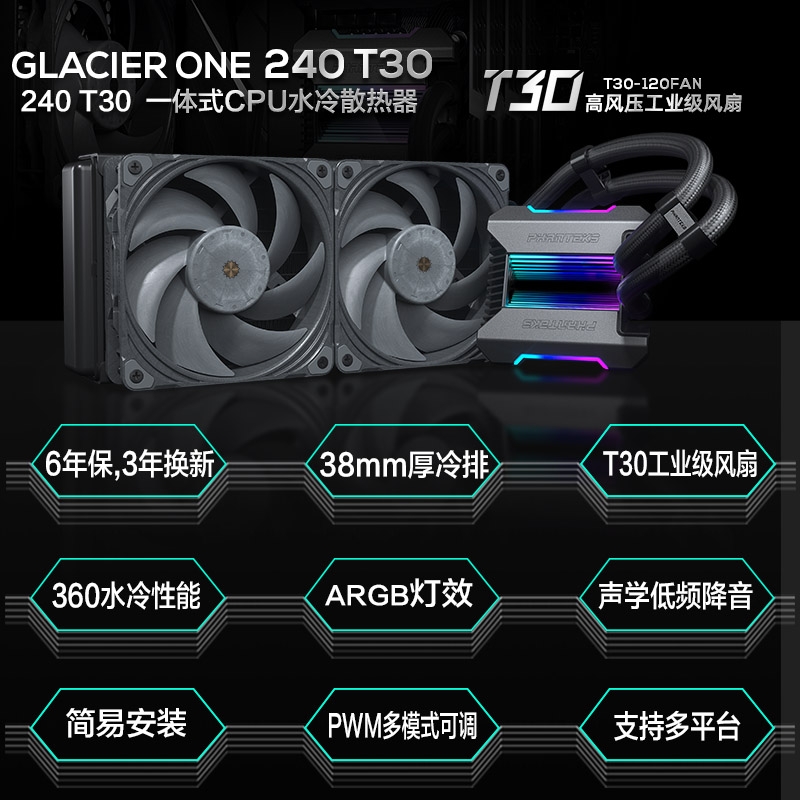 追风者GLACIER ONE P 240 360MP T30一体式水冷CPU散热器ARGB同步-封面