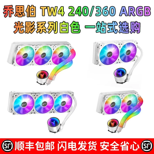 Qiao Sibo Guanging Tw4 240 360 Argb плюс белое фантомное издание интегрированное ЦП -холодное ухудшение