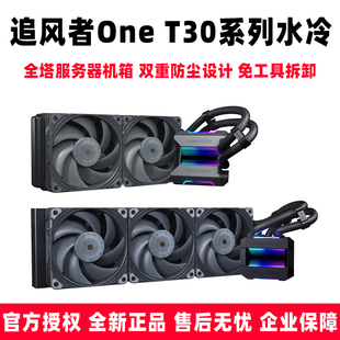 360MP 240 追风者GLACIER T30一体式 ONE 水冷CPU散热器ARGB同步