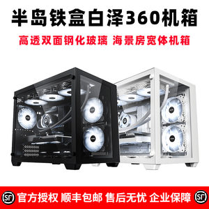 半岛铁盒白泽360水冷机箱海景房台式机电脑主机箱MATX白色包豪斯