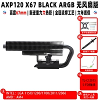 AXP120 x67 Black Argb Fanless Version с TF7+Scraper+Tie