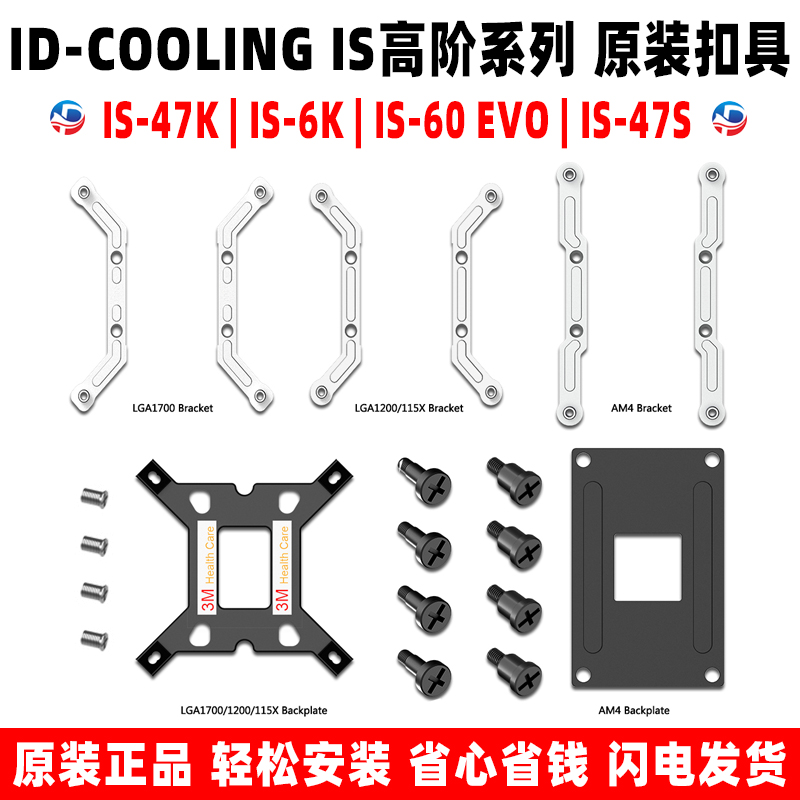 ID COOLING IS 47k 6k 60 evo 黑峰岭散热器扣具12代cpu/115x/am4 电脑硬件/显示器/电脑周边 散热器/风扇 原图主图