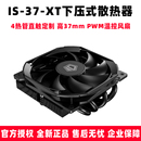 COOLING XT系列散热器6mm 4热管高效PWM温控风扇散热器