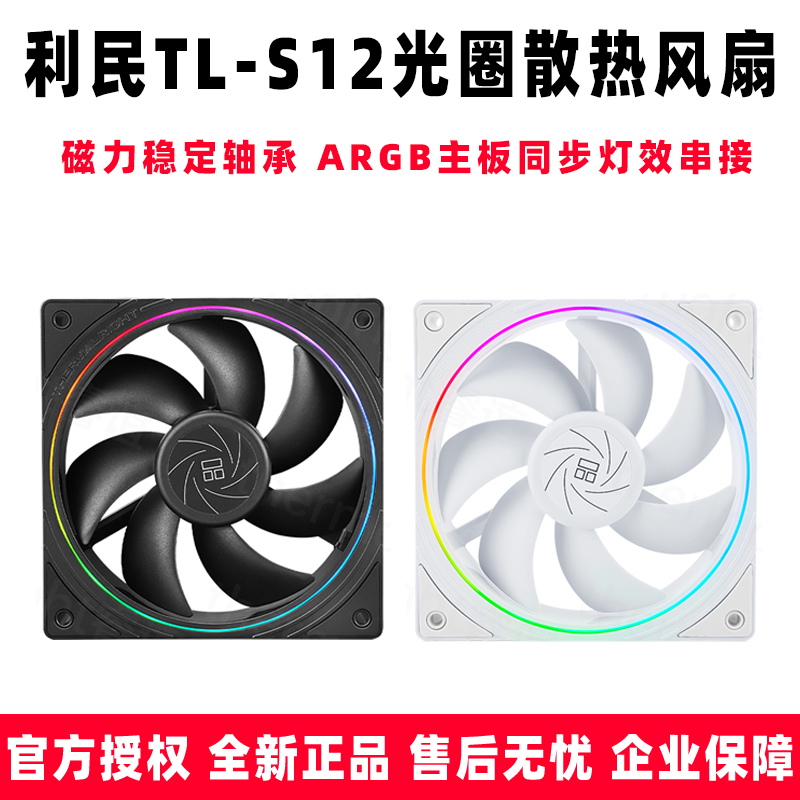 利民 TL-S12 W光圈一体式CPU散热水冷排机箱风扇AQUA ELITE AE V2-封面