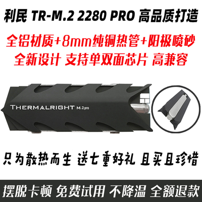 利民m2228022110pronvme散热器