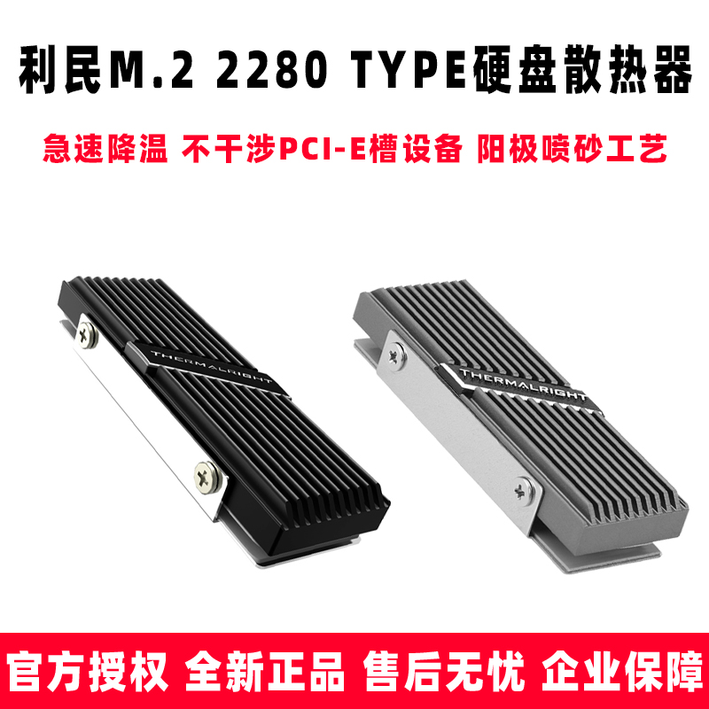 利民M.22280TYPEAB薄散热片