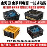 JinheTian Smart Core 480 580 680 780 880 GT Pro не -модуля офисного шасси.