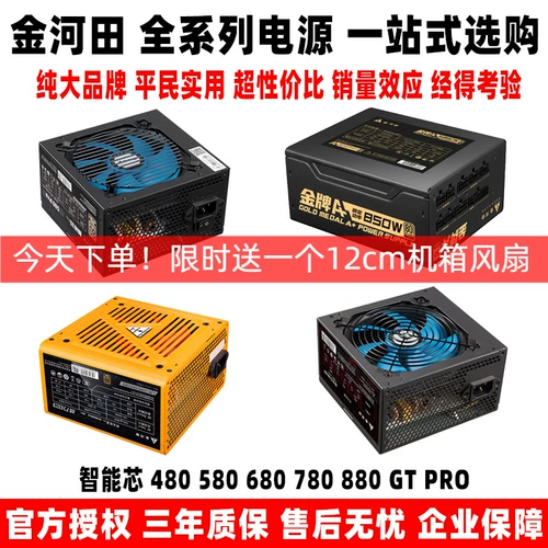 JinheTian Smart Core 480 580 680 780 880 GT Pro не -модуля офисного шасси.