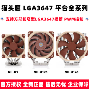 U12S 3647静音风扇CPU散热器至强LGA3647 猫头鹰NH U14S
