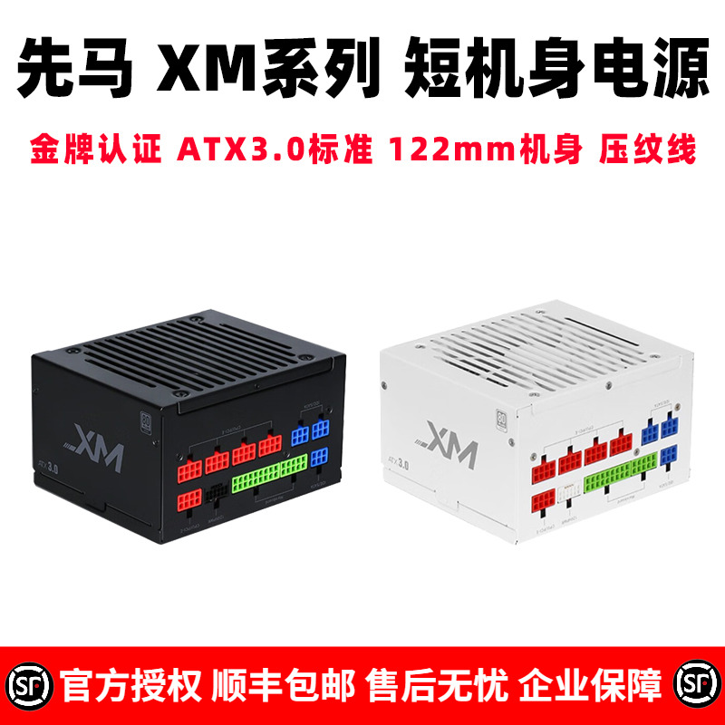 先马XM系列ATX3.0电脑电源