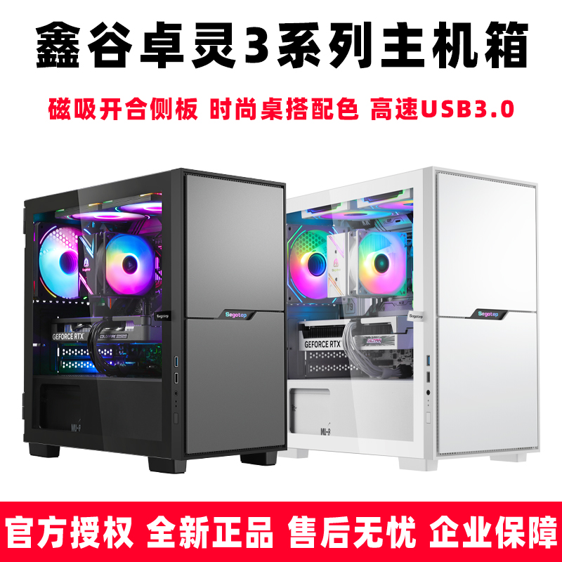 鑫谷 卓灵3 黑白双色玻璃侧透迷你matx/itx电脑台式主机小机箱