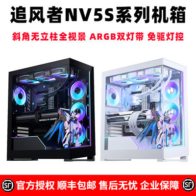 追风者NV5S无立柱全视景机箱