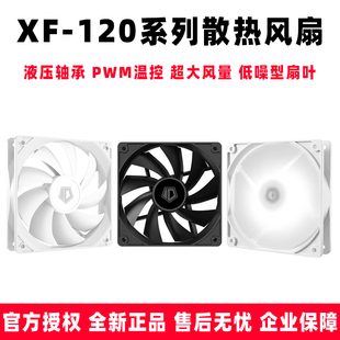 120 K白光黑色pwm温控cpu水冷散热风扇 COOLING