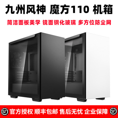 九州风神魔方110电脑机箱