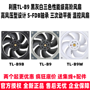 B9W 利民 B9B 黑白色9cm小itx机箱cpu散热9025温控pwm风扇