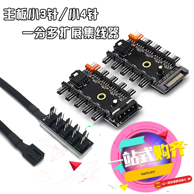 风扇集线器fanhubpwm图片
