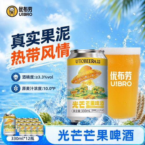 优布劳微果泥芒果精酿啤酒330ml