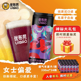 优布劳车厘子精酿啤酒果酒女士饮酒灌装 24罐 果味啤酒330ml