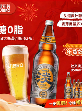 优布劳大淡0糖0脂淡啤酒精酿啤酒10.5°P社交淡艾啤酒958ml*6瓶装