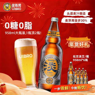 优布劳大淡0糖0脂淡啤酒精酿啤酒10.5°P社交淡艾啤酒958ml 6瓶装