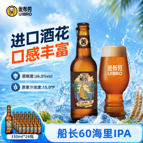 优布劳船长精酿啤酒美式IPA啤酒