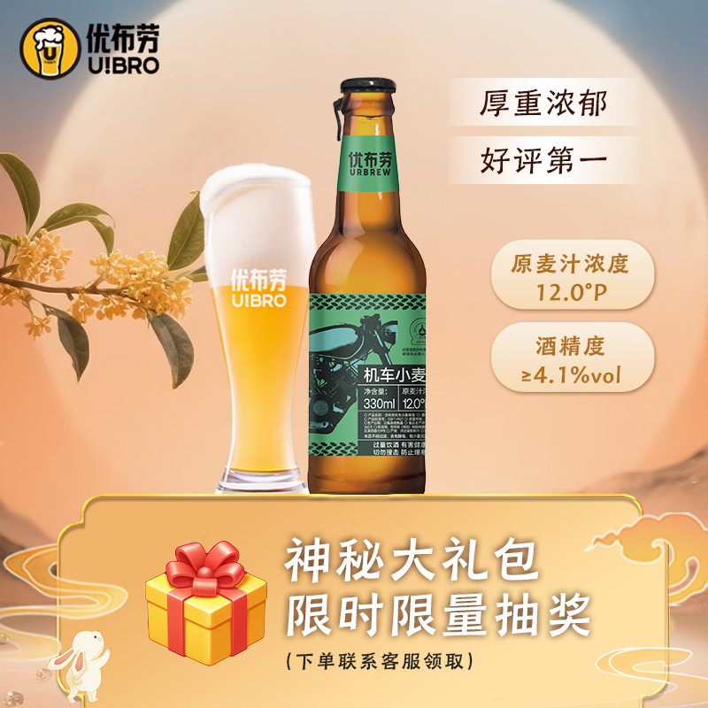 优布劳机车小麦精酿啤酒德式啤酒