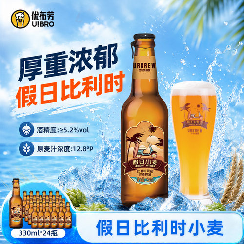 优布劳精酿啤酒假日小麦啤酒整箱