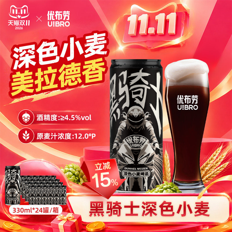 优布劳精酿啤酒 黑骑士烤面包的焦香的味道 巧克力坚果以及太妃糖