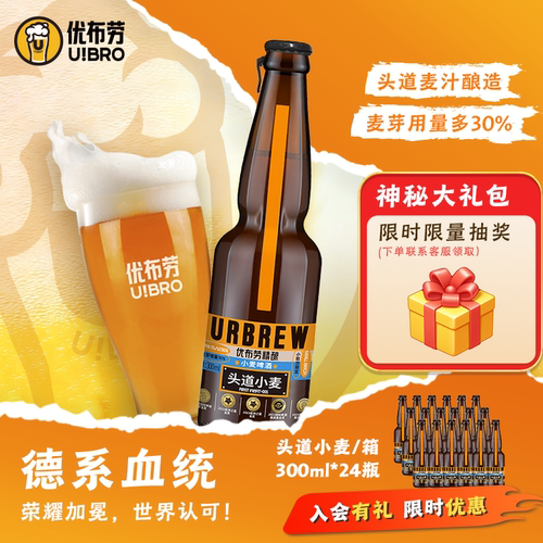 优布劳精酿啤酒头道小麦整箱啤酒