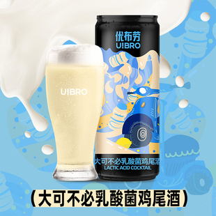 聚会约会酒微醺酒 大可不必乳酸菌鸡尾酒330ml听装