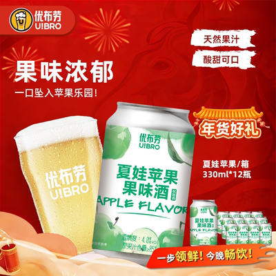 优布劳果味国产苹果精酿啤酒