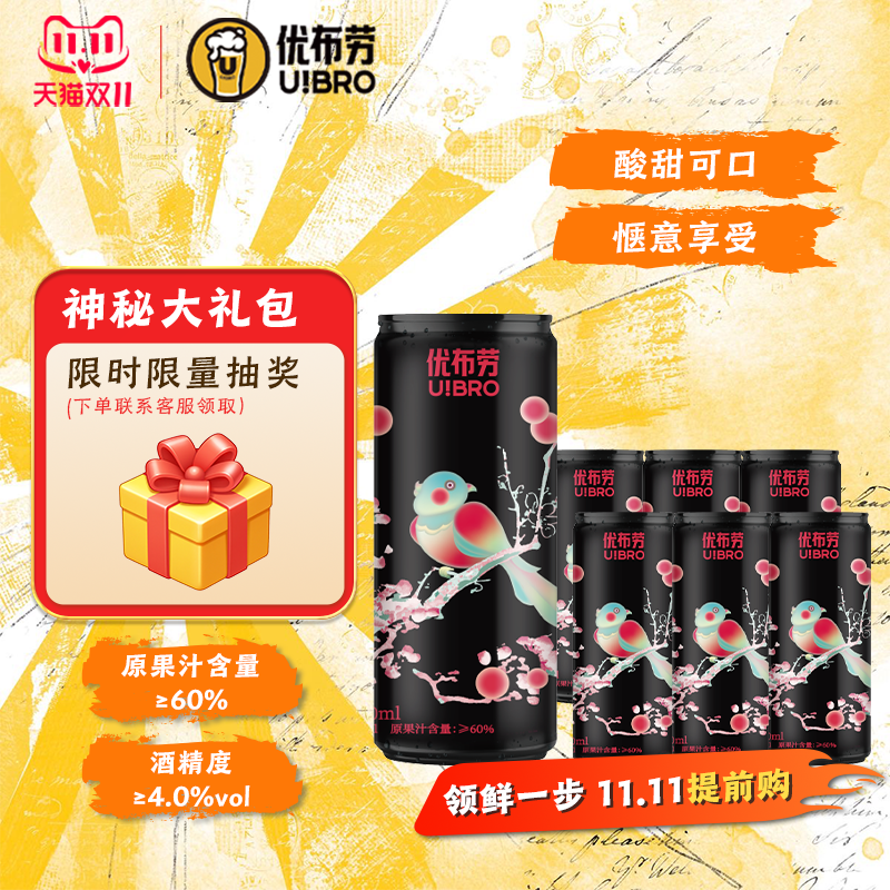 优布劳精酿啤酒蔓越莓山楂·果味酒喜上眉梢 330ml/24罐装女士酒