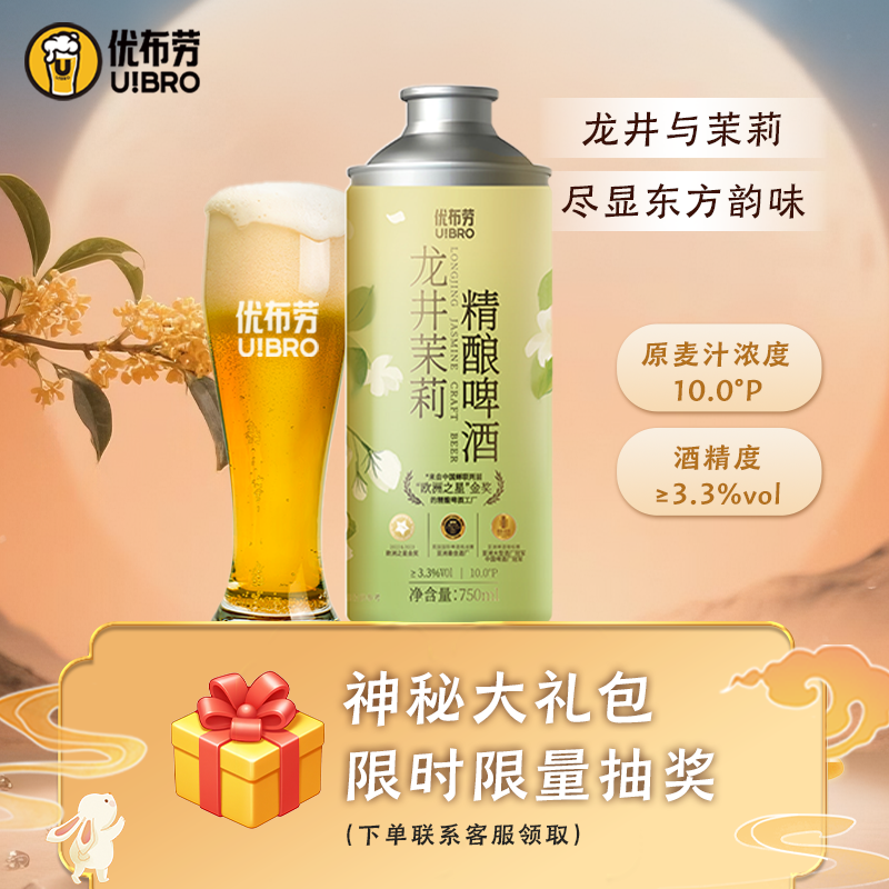 优布劳精酿啤酒龙井茉莉茶啤酒