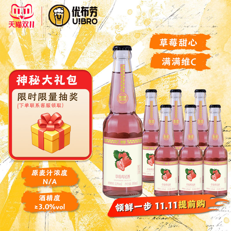 优布劳草莓鸡尾酒聚餐女士果味酒