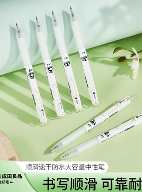 Narita成田良品熊猫限定纯白杆针管笔0.5黑色CS双珠头速干笔可换笔芯ins简约黑笔学生考试刷题按动水性笔405M