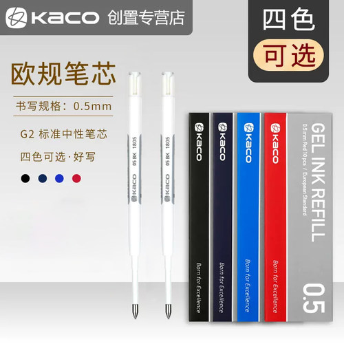 欧规G2按动替芯0.5中性笔芯