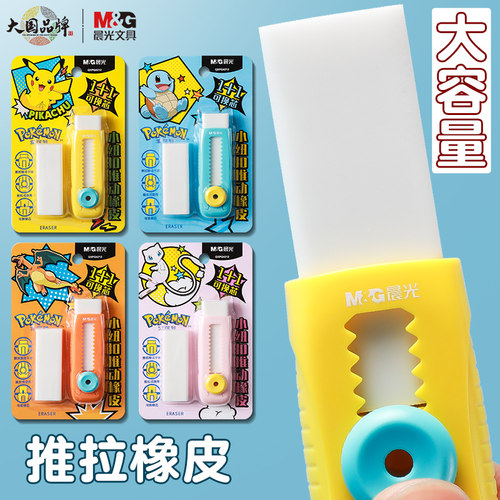 晨光可爱卡通推动橡皮擦可换替芯